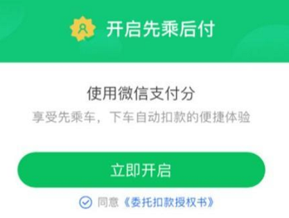 微信回应支付分不能作为现金扣款