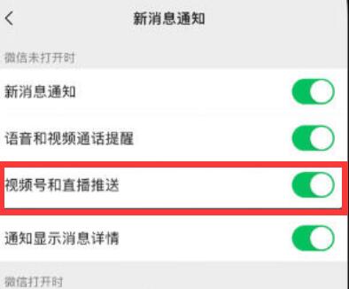教你微信视频号和直播关闭方法
