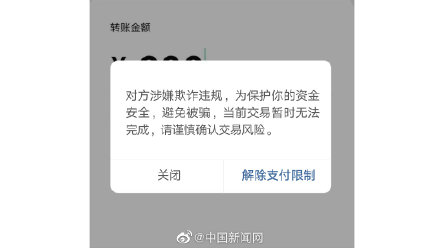 警惕！微信出现这两个界面马上停手