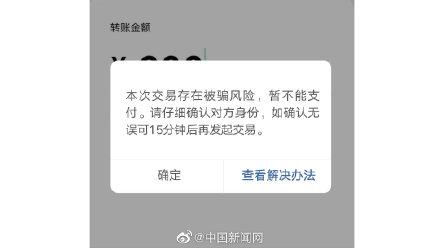 警惕！微信出现这两个界面马上停手