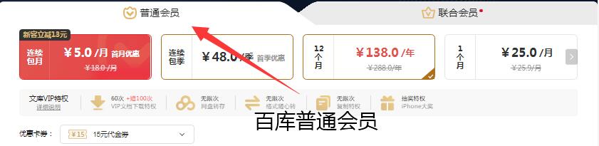 百度文库/爱奇艺/优酷/腾讯联合会员去哪里买便宜？