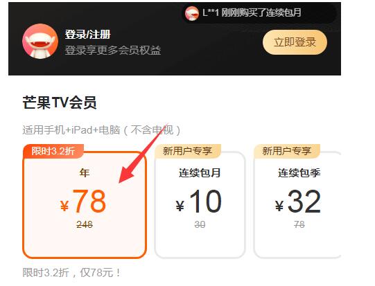 全年最低价芒果tv会员78元一年，2022年限时优惠