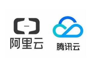 腾讯云服务器和阿里云服务器哪个更好？