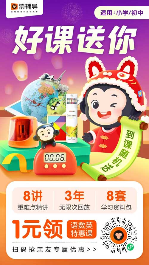 只需1元！猿辅导特惠课开启，助力孩子高效攻克学科重难点