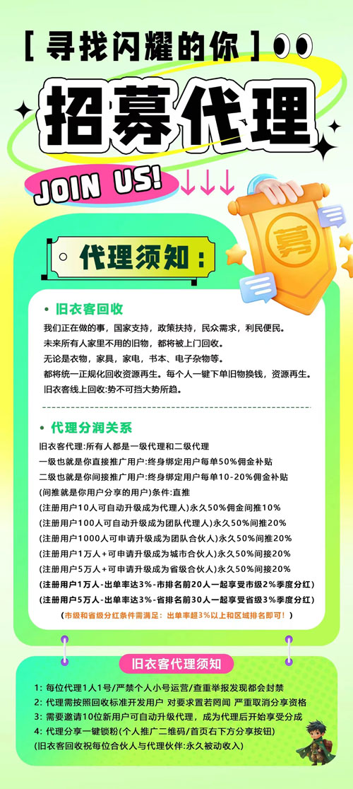 旧衣回收代理招募：0 门槛分 70% 佣金，躺赚管道收益