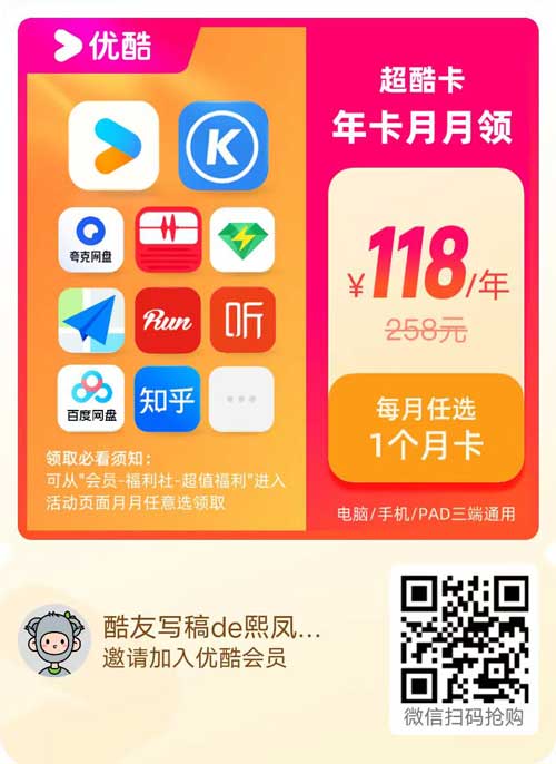 优酷会员超酷卡118元/年