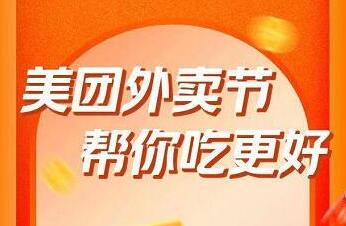 领红包：美团饿了么外卖超市便利店微信红包天天领