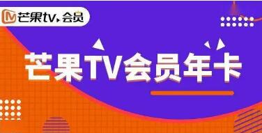 芒果TV会员最低价多少钱？vip会员新用户首月最低10元