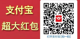 支付宝大红包