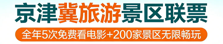 河北文旅一卡通