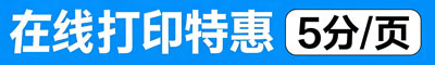 在线打印