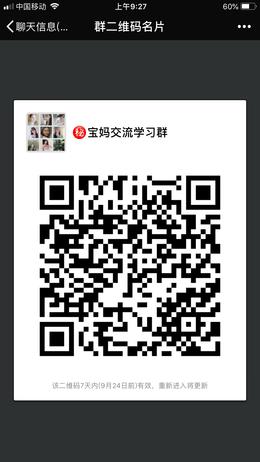 杭州宝妈交流学习育儿群微信群二维码