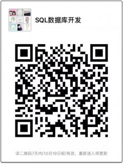 SQL数据库开发微信群微信公众号二维码