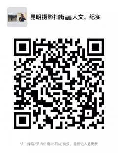 昆明摄影微信群微信群二维码