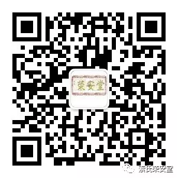 索氏荣安堂微信群二维码