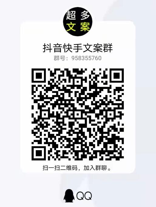 抖音快手文案群微信公众号二维码