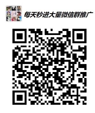 500人微信大群上海行业群聊天群交友群上海市微信群二维码大全最新发布群微商货源二维码