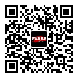便宜惠生活微信群二维码