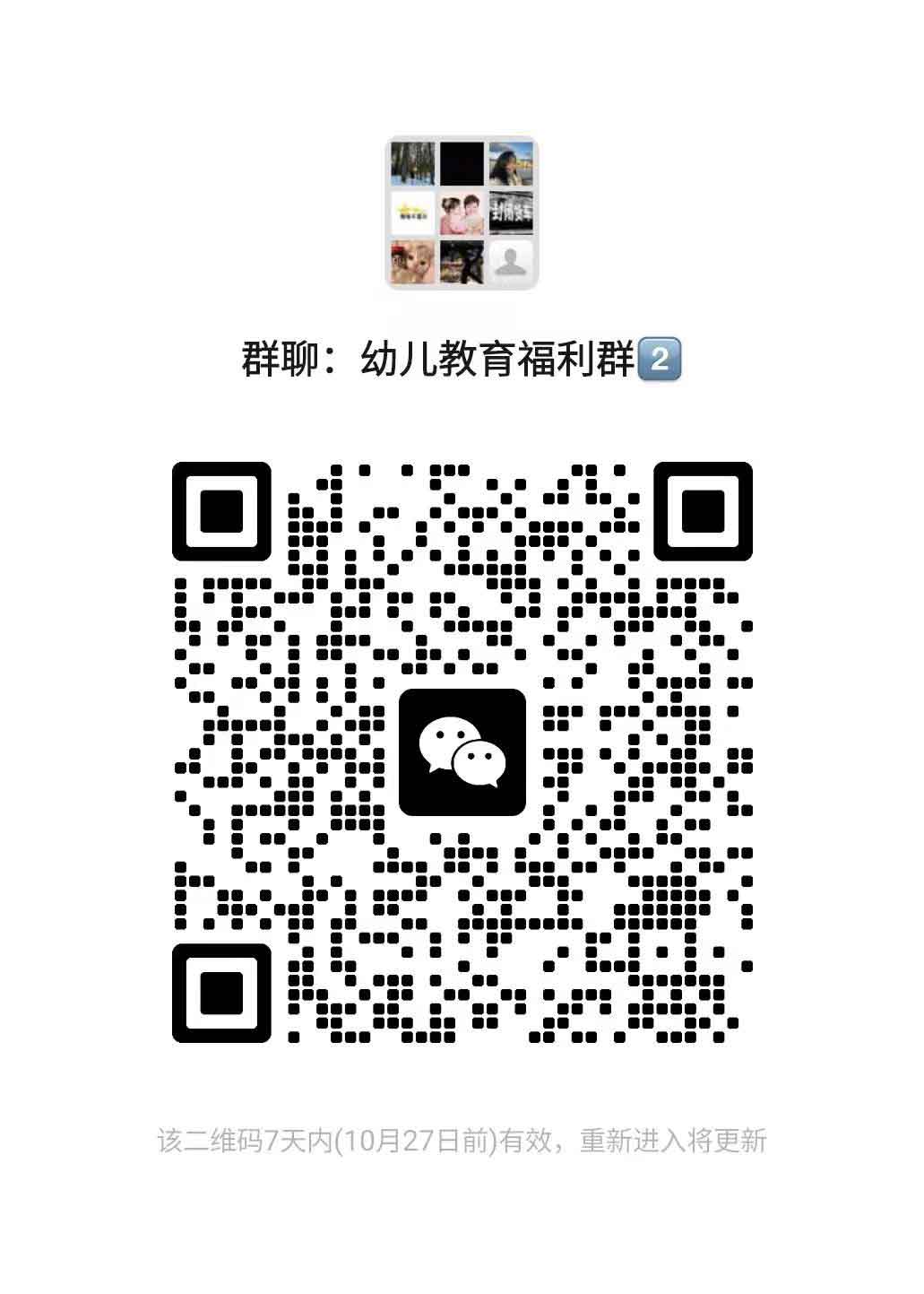 幼儿教育福利群微信群二维码