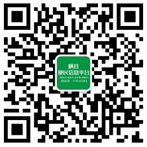 横县便民信息平台微信群二维码