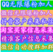 精准客源快速添加 微信加群爆粉QQ营销软件