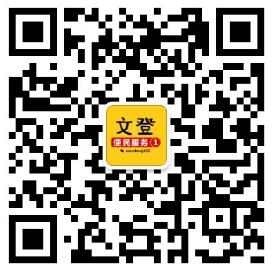 文登便民服务平台微信公众号二维码