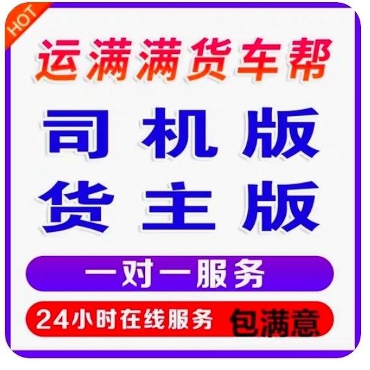 运满满账号开通渠道vip95534 运满满账号购买出售