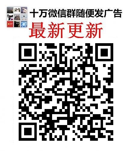 稳定项目群招募代理群招募合伙人群招聘兼职群招募加盟群微信群二维码大全免费