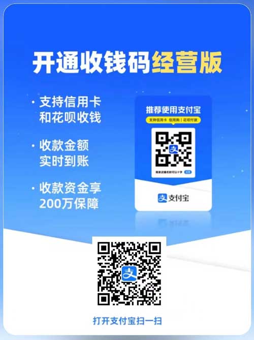 收钱码经营版微信公众号二维码