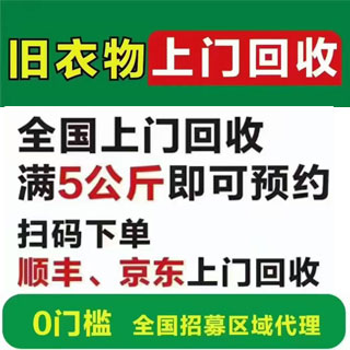 旧衣物回收招代理